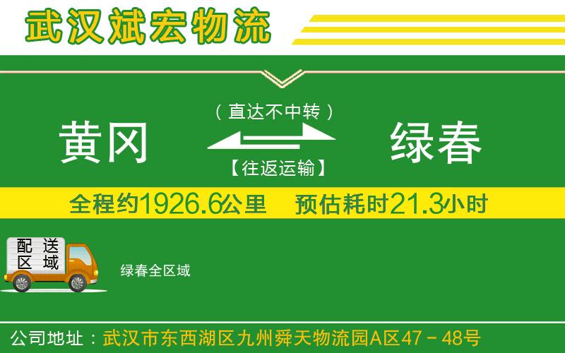 黃岡到綠春物流公司