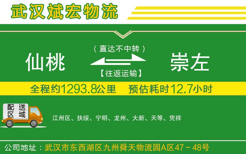 仙桃到崇左物流公司