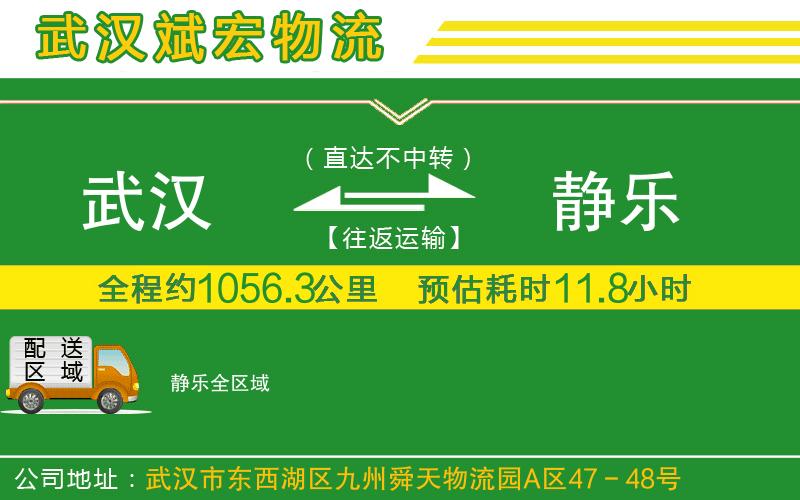 武漢至靜樂貨運
