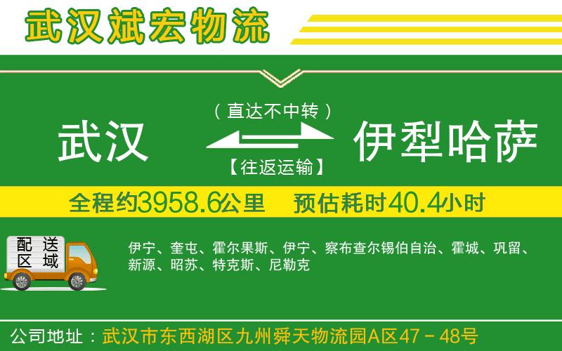 武漢至伊犁哈薩克自治州貨運(yùn)