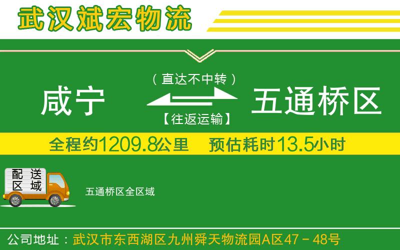 咸寧到五通橋區(qū)物流公司