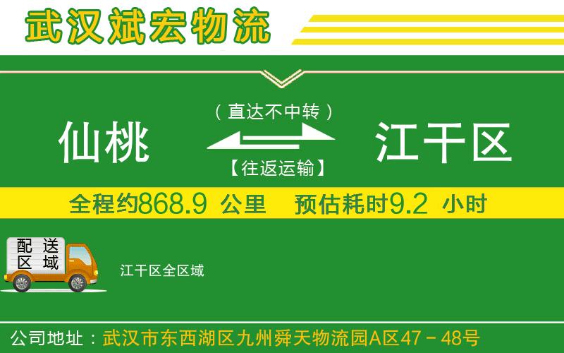 仙桃到江干區(qū)物流公司
