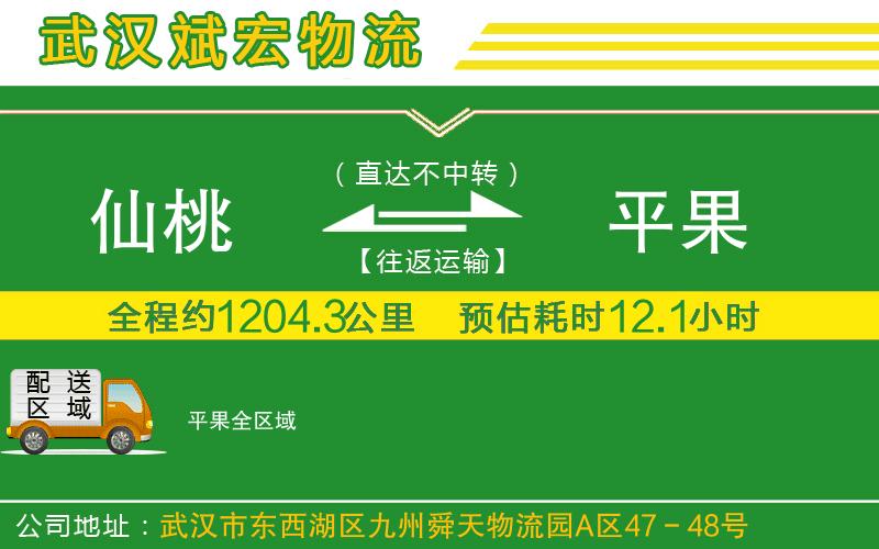 仙桃到平果物流公司