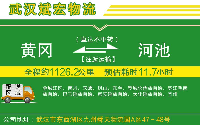黃岡到河池物流公司