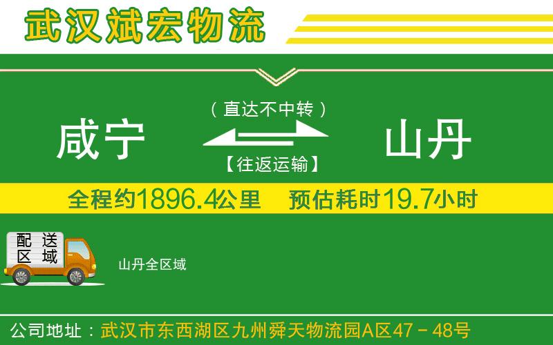 咸寧到山丹物流公司