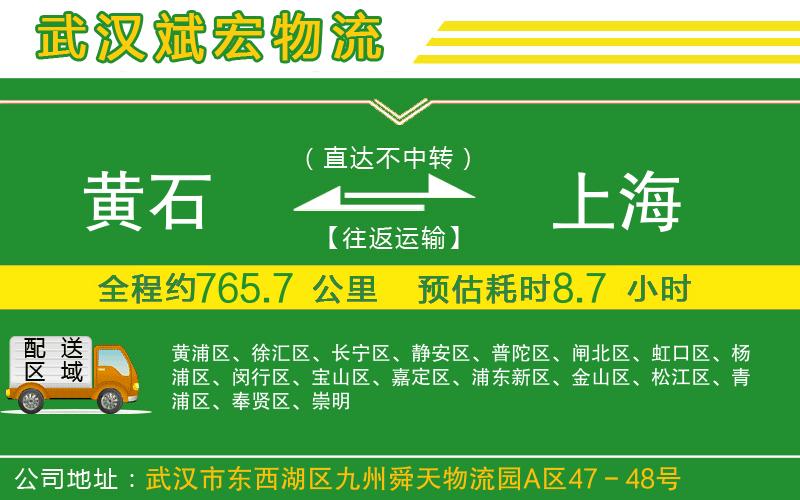 黃石到上海物流公司