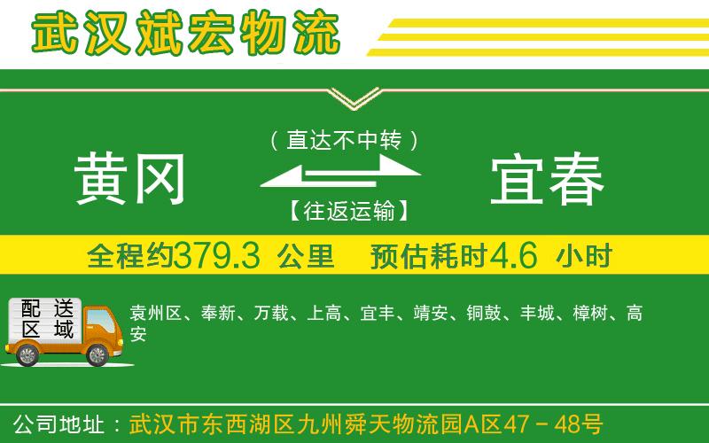 黃岡到宜春物流公司