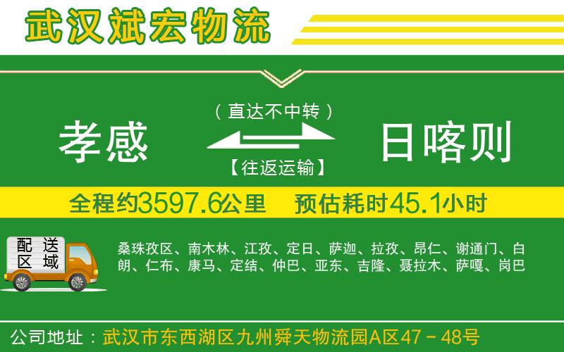 孝感到日喀則物流公司