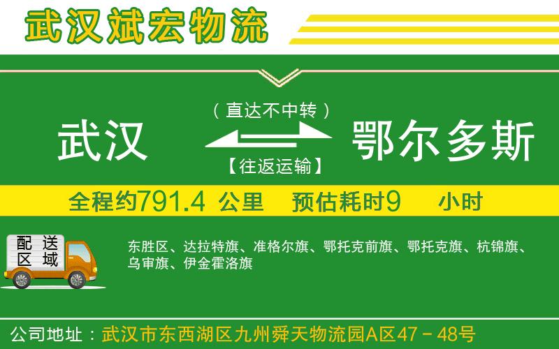 武漢到鄂爾多斯貨運公司