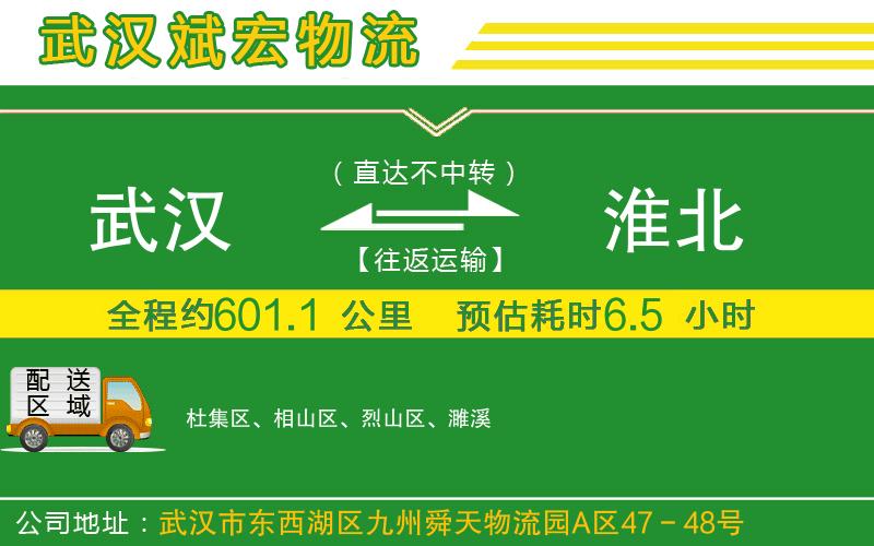武漢至淮北專線