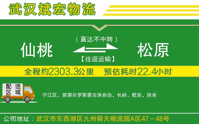 仙桃到松原物流公司