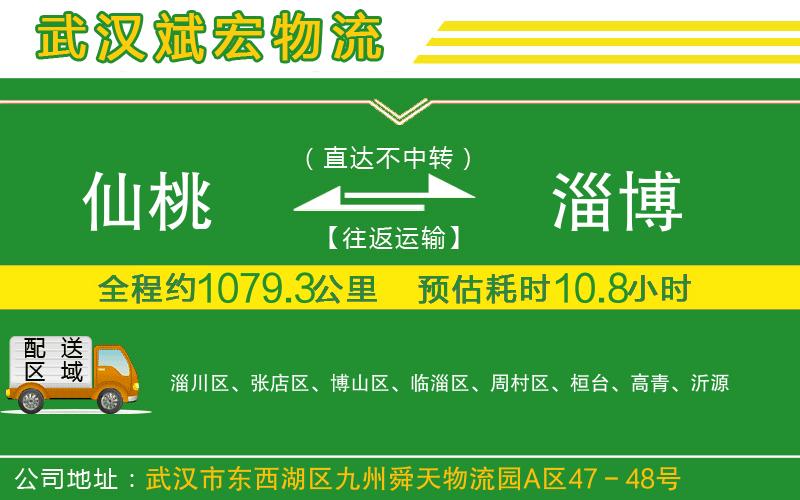 仙桃到淄博物流公司