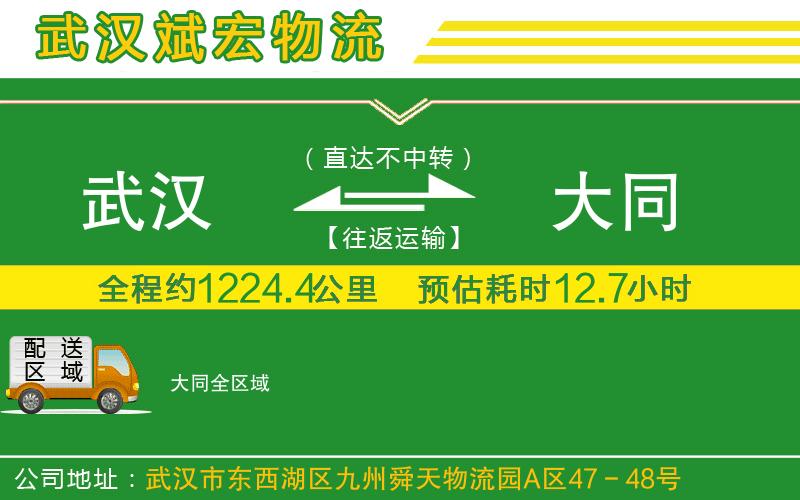 武漢至大同物流