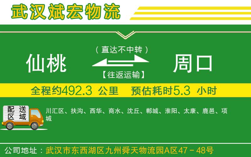 仙桃到周口物流公司