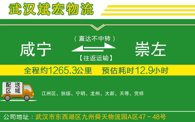 咸寧到崇左物流公司