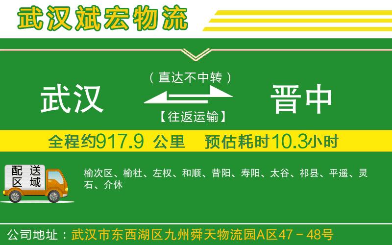 武漢至?xí)x中貨運(yùn)