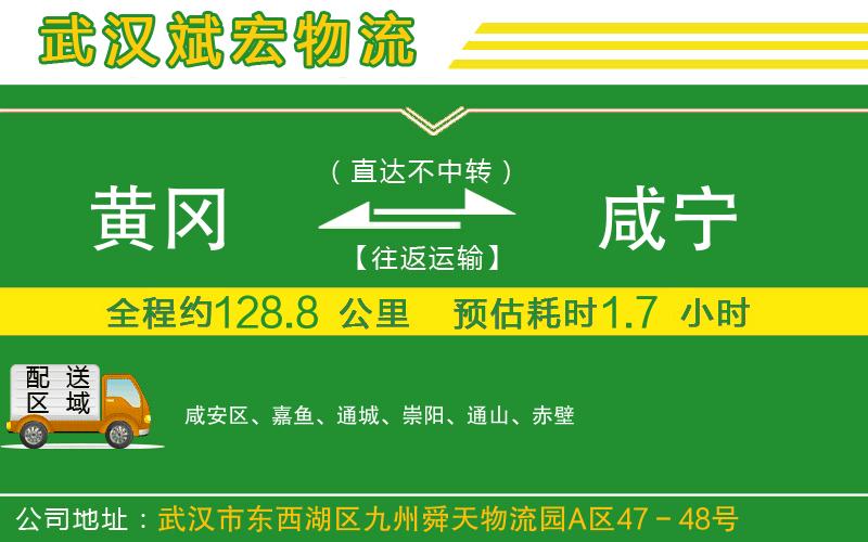 黃岡到咸寧物流公司