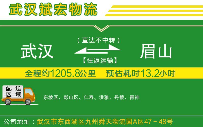 武漢至眉山貨運