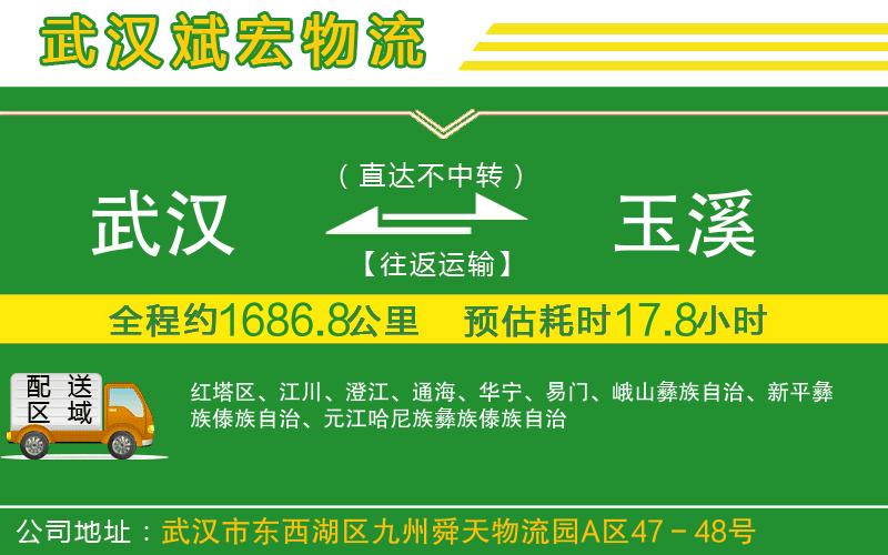 武漢至玉溪貨運