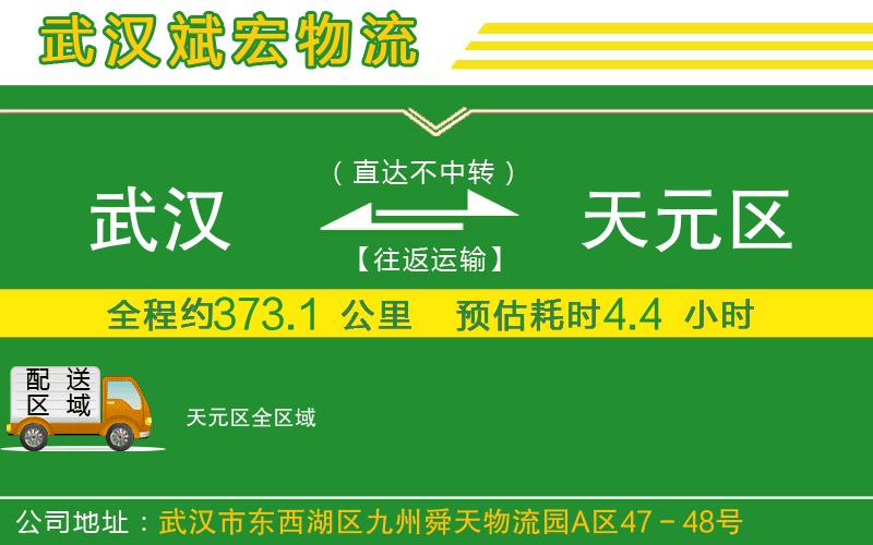 武漢到天元區(qū)物流公司