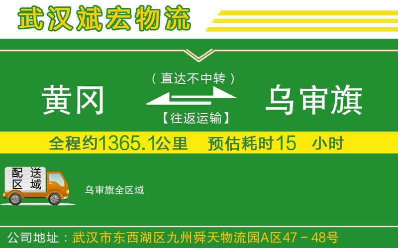黃岡到烏審旗物流公司