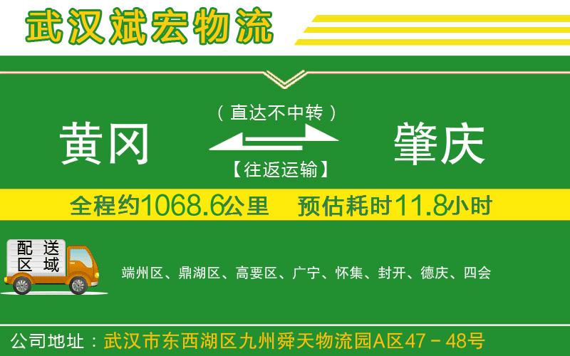 黃岡到肇慶物流公司
