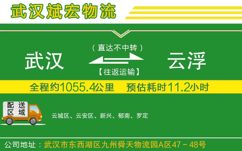 武漢至云浮物流