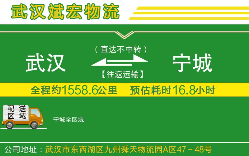 武漢至寧城貨運