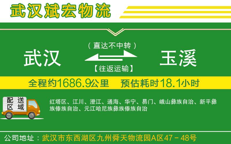 武漢至玉溪物流