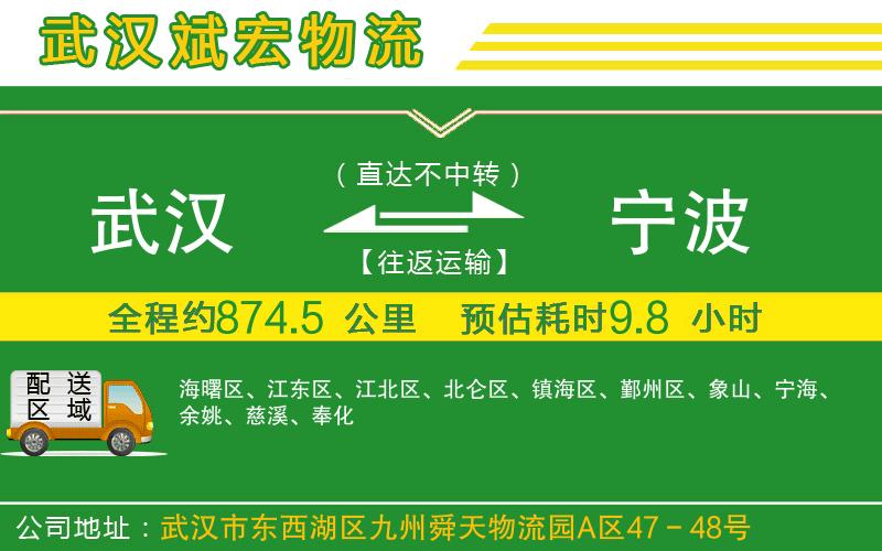 武漢到寧波貨運(yùn)公司