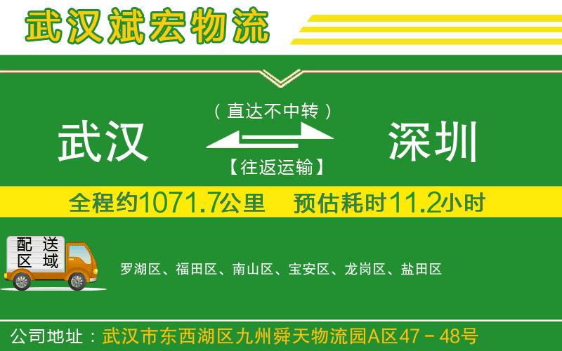 武漢至深圳貨運(yùn)