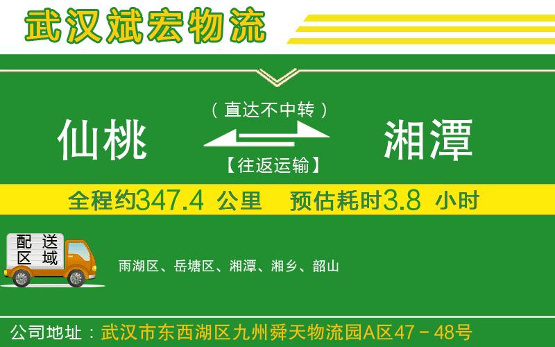 仙桃到湘潭物流公司