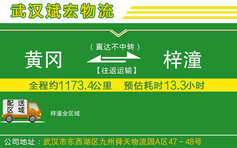 黃岡到梓潼物流公司