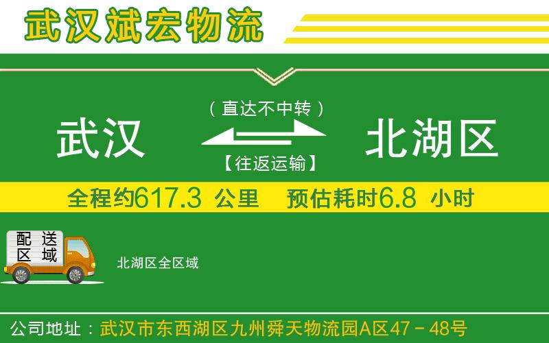 武漢至北湖區(qū)專線
