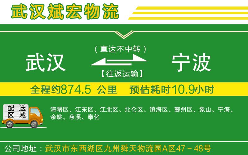 武漢至寧波專線