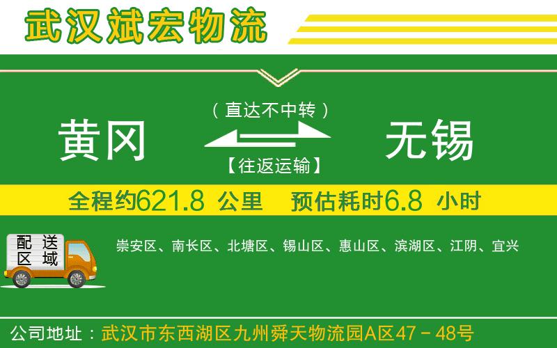 黃岡到無錫物流公司