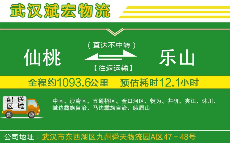 仙桃到樂山物流公司