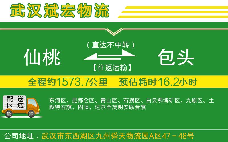仙桃到包頭物流公司