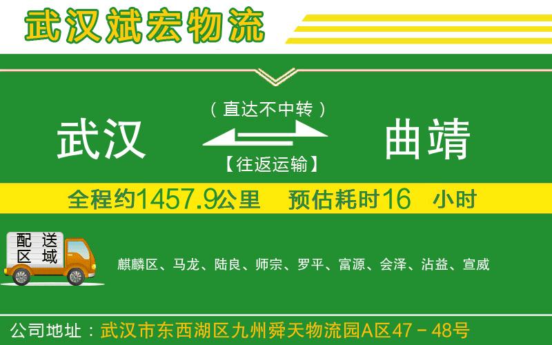 武漢到曲靖貨運(yùn)公司
