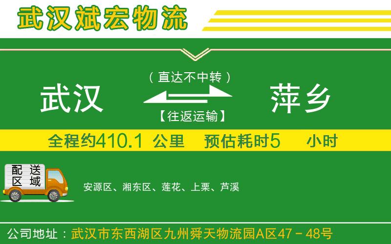 武漢至萍鄉(xiāng)物流