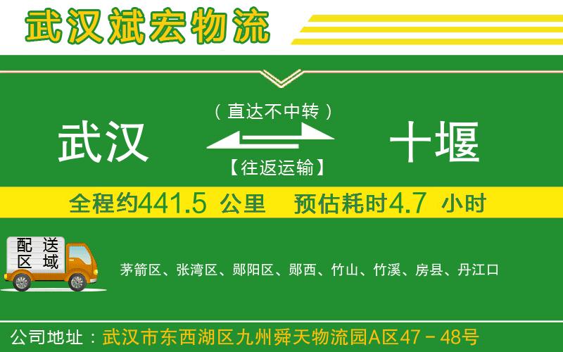 武漢到十堰物流公司