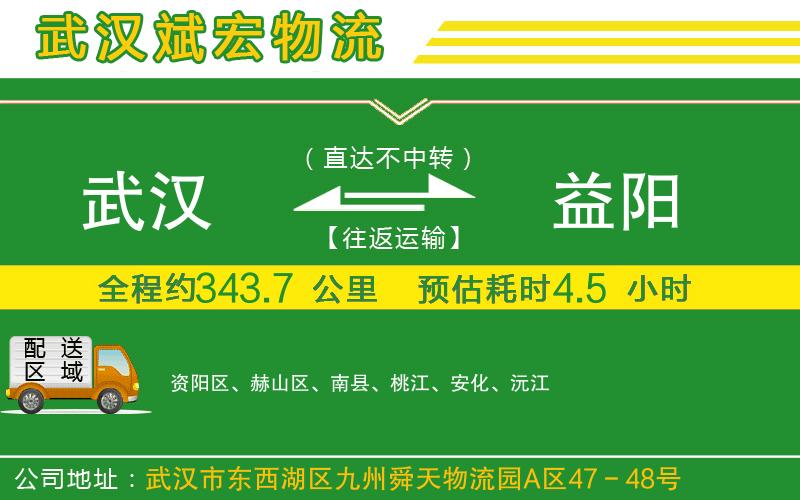 武漢至益陽物流