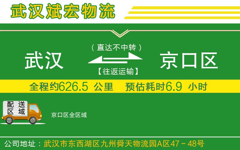 武漢至京口區(qū)專線