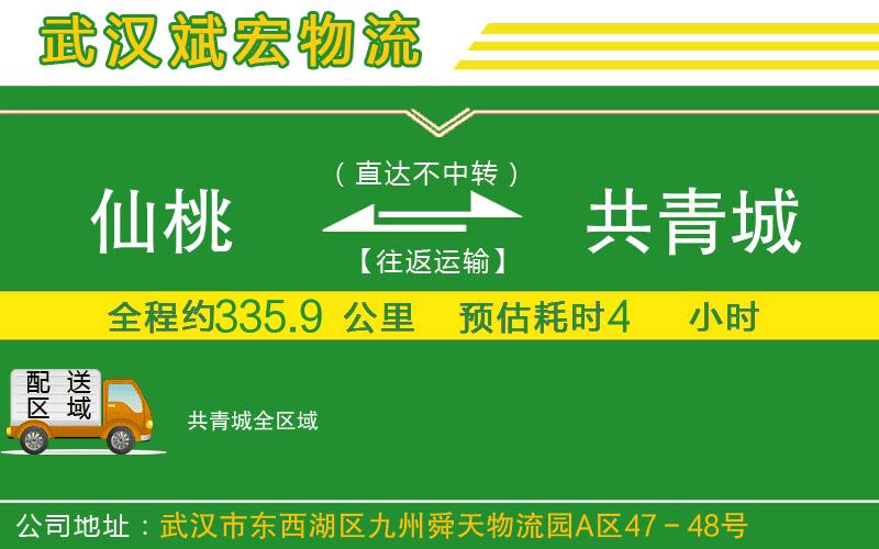仙桃到共青城物流公司