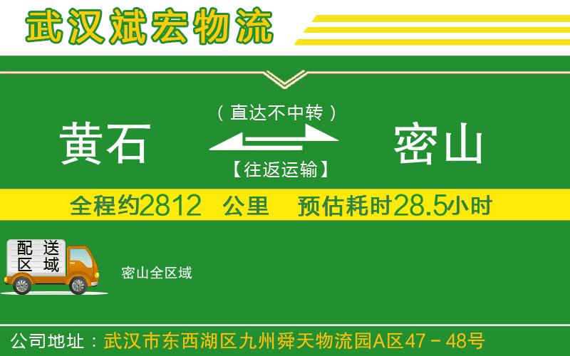 黃石到密山物流公司
