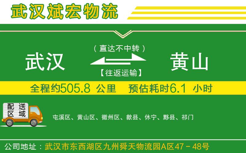 武漢至黃山專線