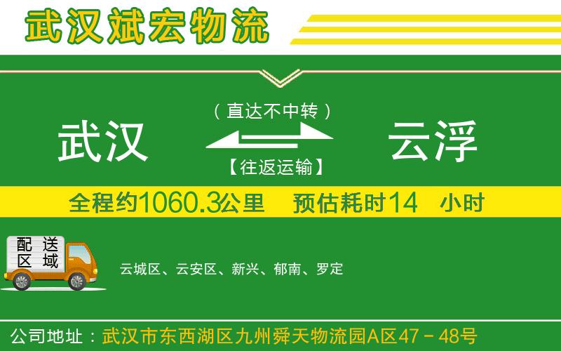 武漢至云浮專線