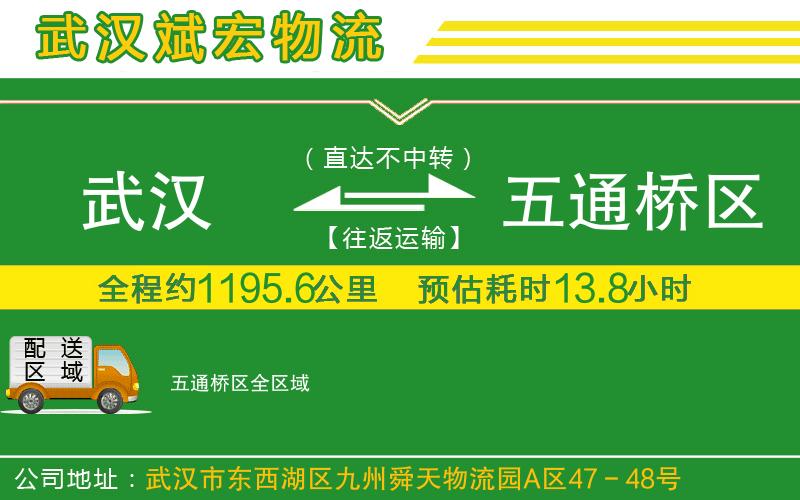 武漢至五通橋區(qū)物流