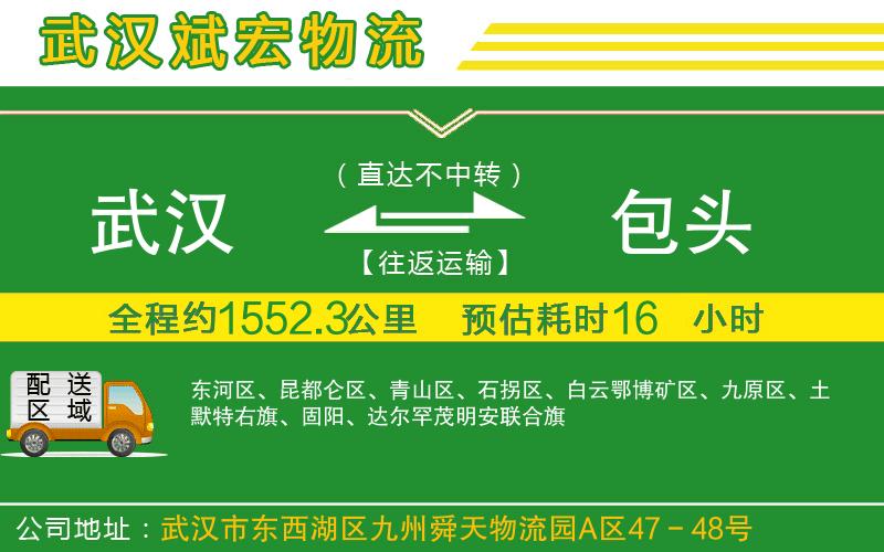 武漢到包頭物流公司