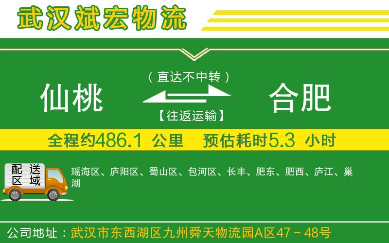 仙桃到合肥物流公司